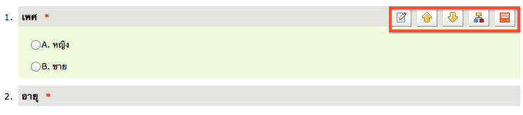 ปุ่มจัดการการย้ายหรือลบคำถาม
